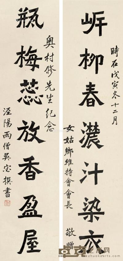  戊寅（1938）年作 楷书七言联 对联 纸本 129.5×30.5cm×2