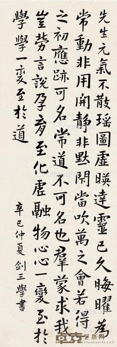  辛巳（1941）年作 楷书 镜片 纸本 65×22cm