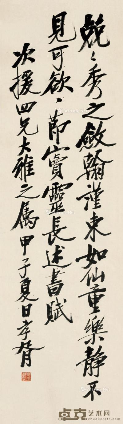  甲子（1924）年作 行书 立轴 纸本 106.5×31.5cm