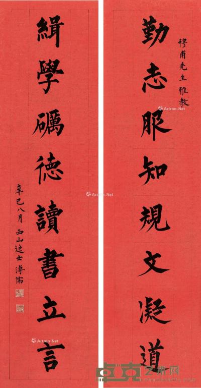  辛巳（1941）年作 楷书八言联 对联 纸本 136×34cm×2
