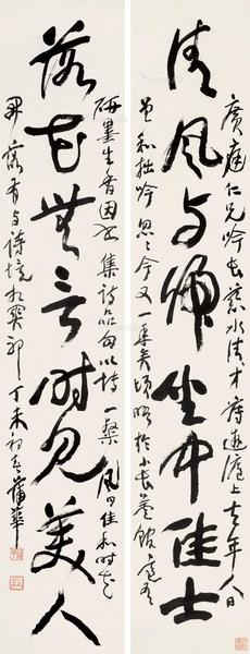  丁未（1907）年作 行书八言联 对联 纸本