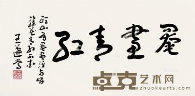 罨画青红 镜片 纸本 33.5×68cm