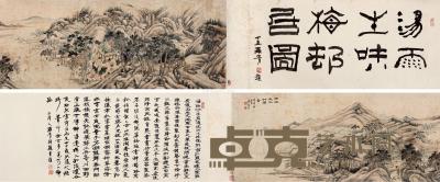  甲申（1824）年作 味梅先生村居图 手卷 设色纸本 引首42×92cm；画心42×210cm；后跋42×80cm