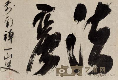 草书“法窟” 立轴 纸本 27.5×40.5cm