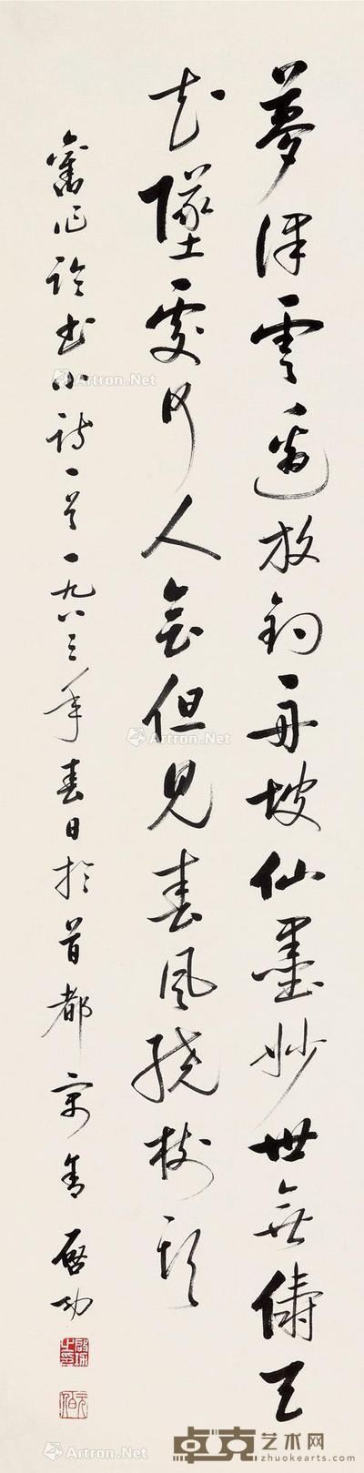 1983年作 行书自作诗 立轴 纸本 135×33cm