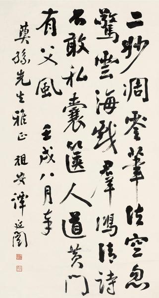  壬戌（1922）年作 行书 立轴 纸本