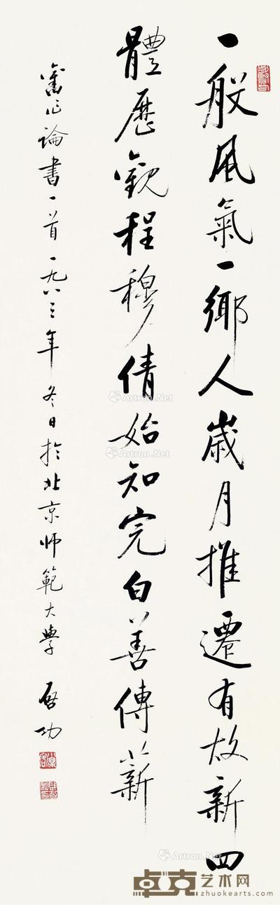 1983年作 行书自作诗 立轴 纸本 103×32cm