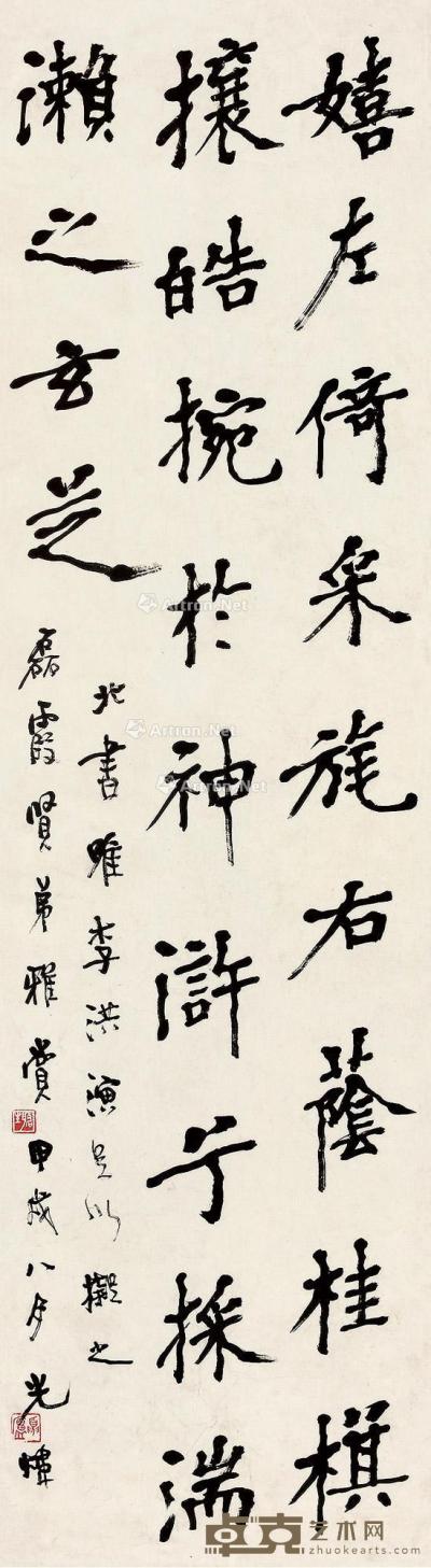  甲戌（1934）年作 楷书 立轴 纸本 138×37cm