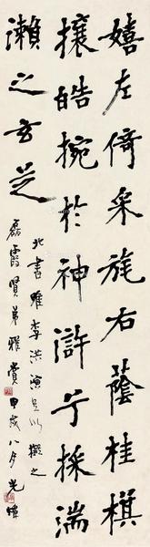  甲戌（1934）年作 楷书 立轴 纸本