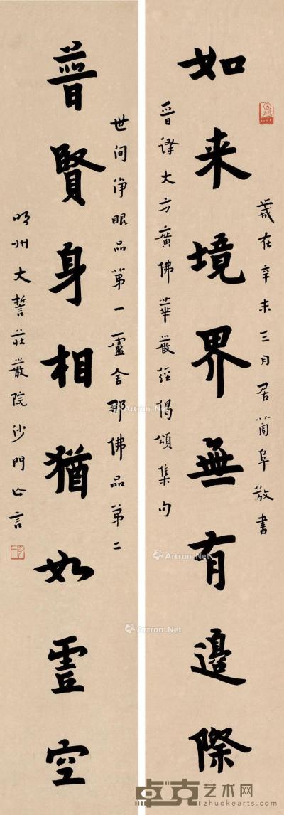  辛未（1931）年作 行书八言联 对联 纸本 89×15cm×2