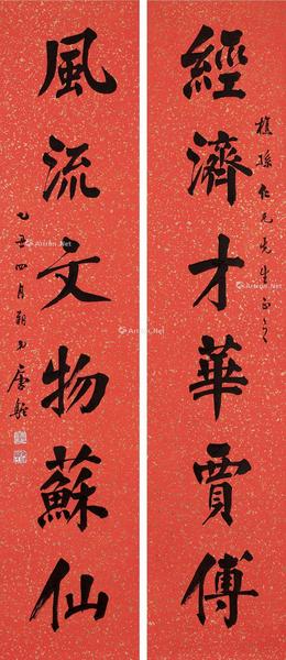  乙丑（1925）年作 行书六言联 对联 洒金笺