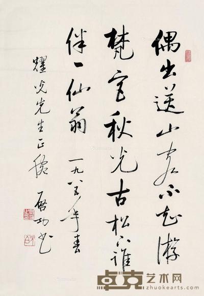 1985年作 行书 镜片 纸本 69×48cm