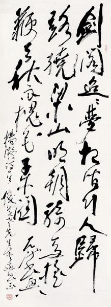  草书 镜片 纸本