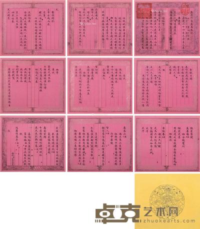  嘉庆皇帝六旬万寿恭纪册 册页 （十八开） 纸本 20×23cm×36
