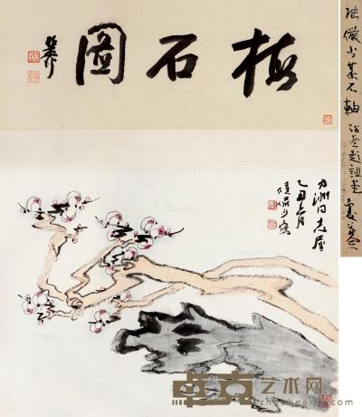  乙丑（1985）年作 梅石图 立轴 设色纸本 诗堂21×54cm；画心40×54cm