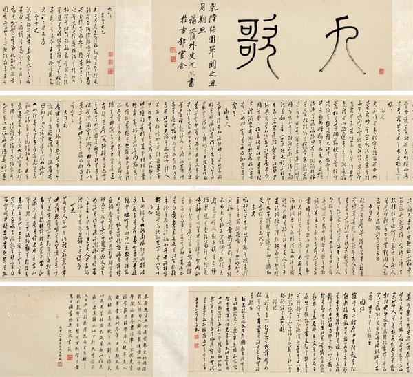  戊午（1738）年作 草书《九歌》 手卷 纸本