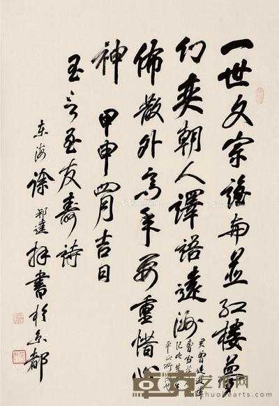 甲申(2004)年作 行书 镜片 纸本 69.5×48cm