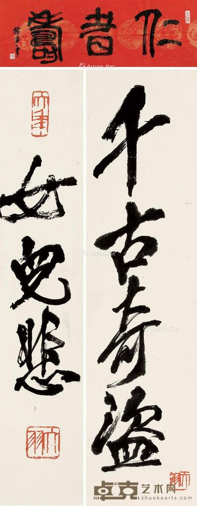 行书 篆书“仁者寿” (二帧) 镜片 纸本 46×11.5cm;46×8.5cm;34.5×102.5cm