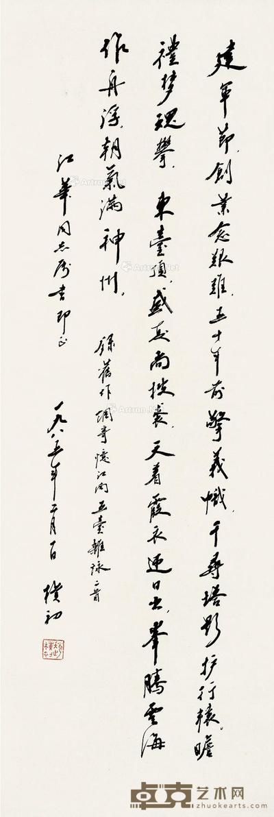  1985年作 行书 立轴 纸本 104×34cm