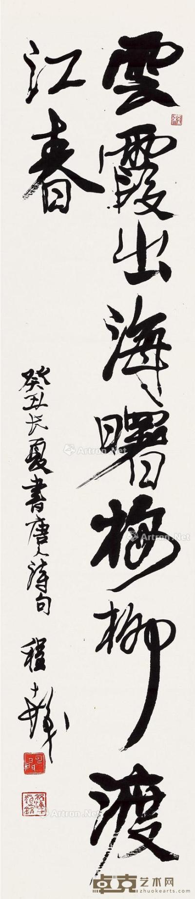  癸丑（1973）年作 行书唐人句 镜片 纸本 143×30cm