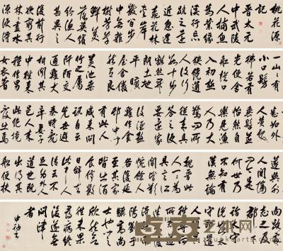 行书《桃花源记》 手卷 纸本 41×1308cm