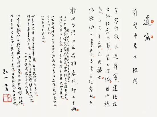 1931年，弘一大师病重期间写给刘质平的遗嘱