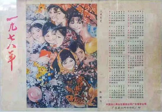 多彩 1978年中国出口商品包装总公司广东省分公司挂历