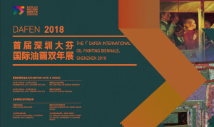 首届深圳大芬国际油画双年展