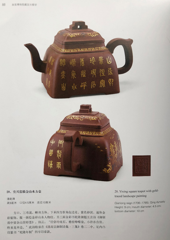 故宫藏“乾隆年制”四字款描金描银御题诗方壶