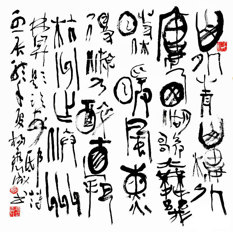 篆书 林昇〔宋〕《题临安邸》68cm×68cm