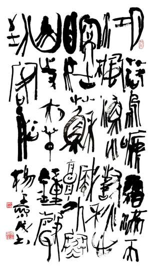 篆书 张继〔唐〕 《枫桥夜泊》
