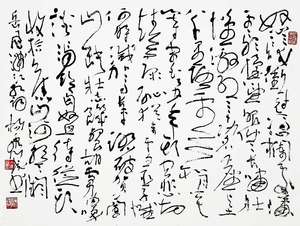 草书 岳飞〔宋〕《满江红》