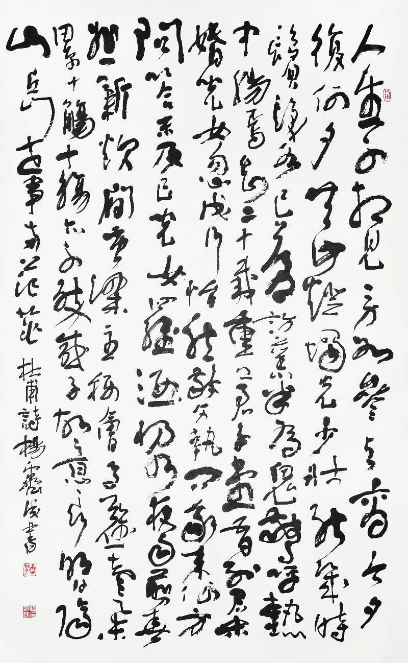 草书  杜甫〔唐〕《赠卫八处士》180cm×90cm