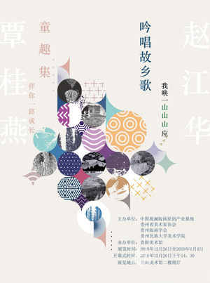 “吟唱故乡的歌”青年版画家赵江华 覃桂燕作品展