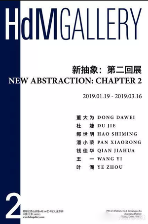 “新抽象”第二回展