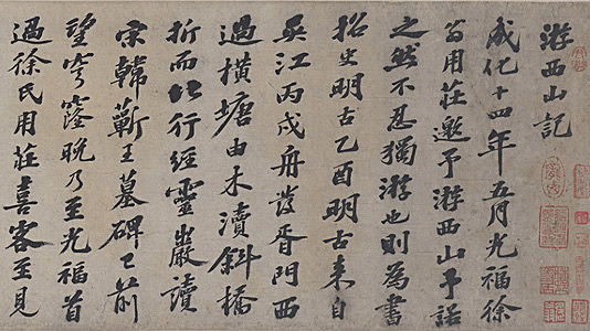 行书游西山记卷 吴宽（1435—1504） 纵21厘米，横975.8厘米