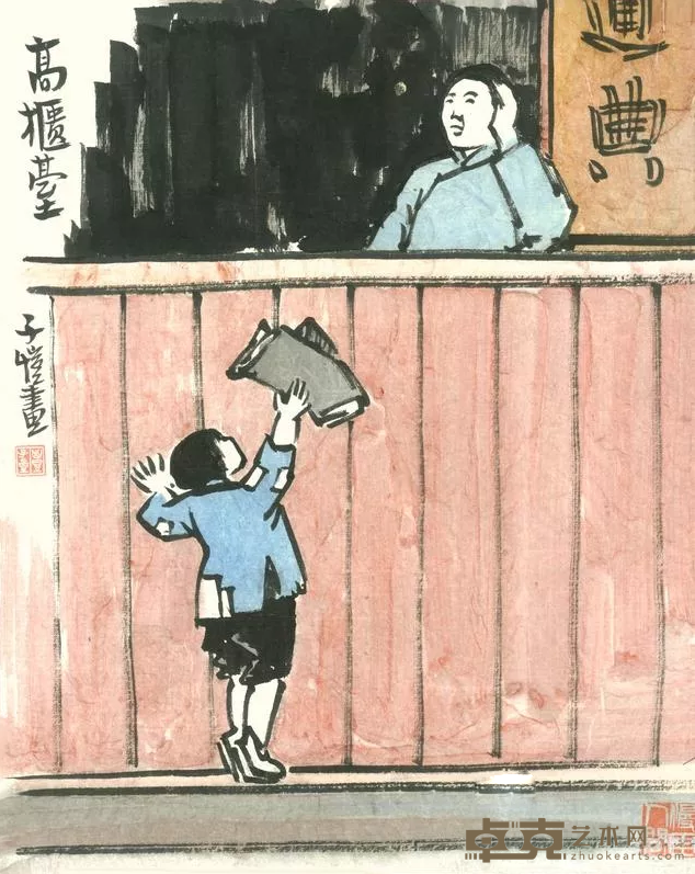 《高柜台》 丰子恺