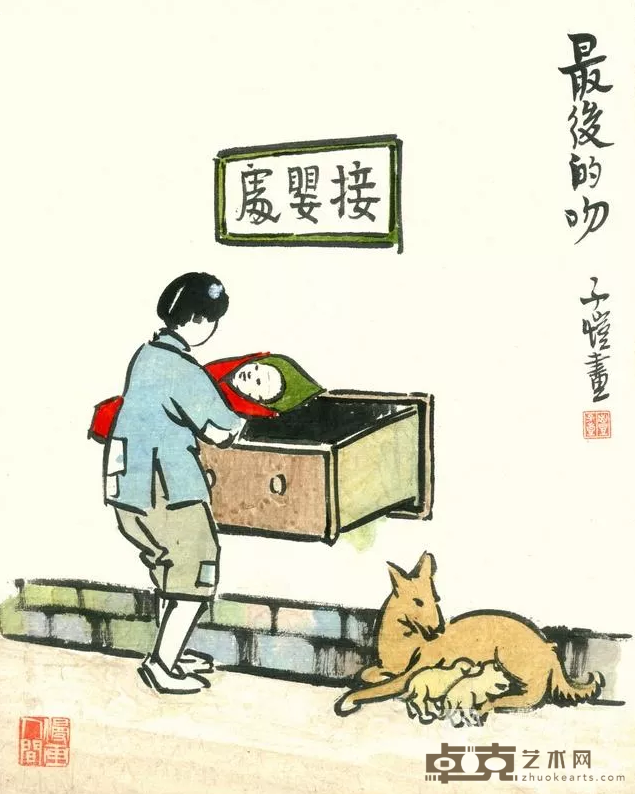 《最后的吻》 丰子恺