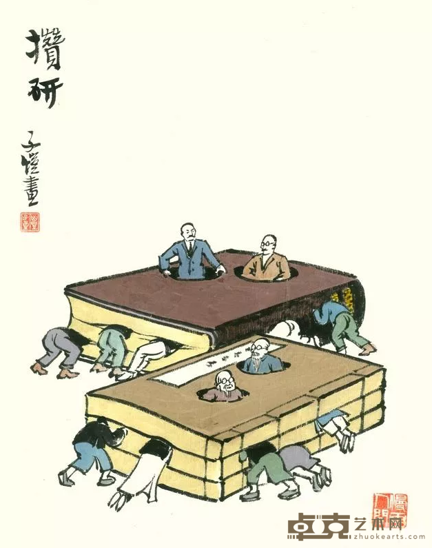 《攒研》 丰子恺