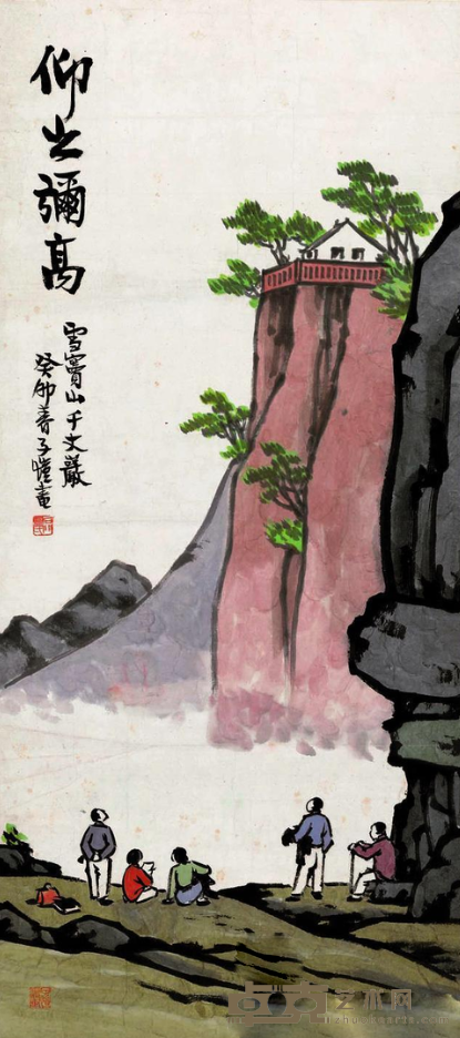 《仰之弥高》 丰子恺