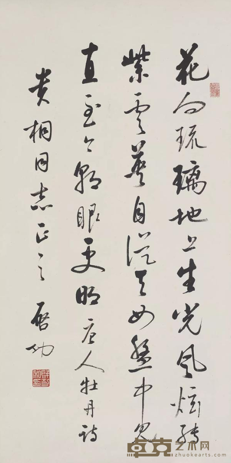 《行书唐人诗》 启功 68x34cm