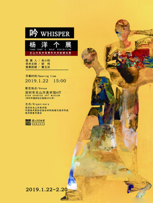 “吟”杨洋个展