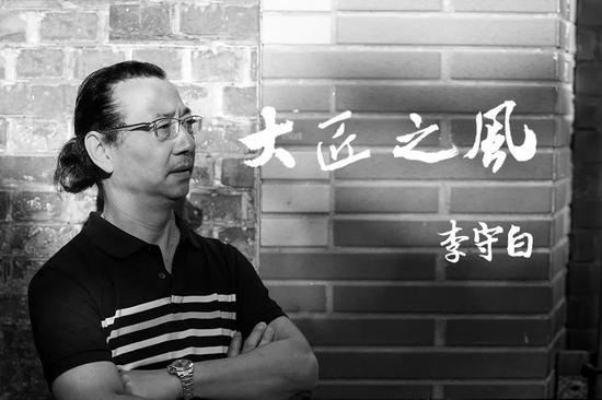 李守白，上海市工艺美术大师，“非遗”海派剪纸代表性传承人
