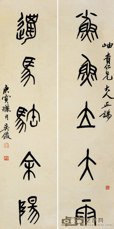《书法对联》 吴昌硕 107cm×26cmx2