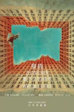 “看不见的城市”章犇个展