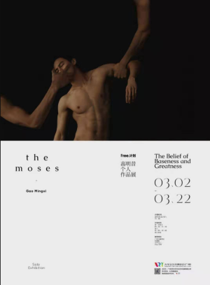 “The Moses”高明昔个展
