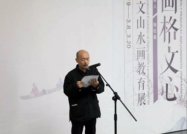 张家港市美术馆承办的"画格文心—郑文山水画教育展"