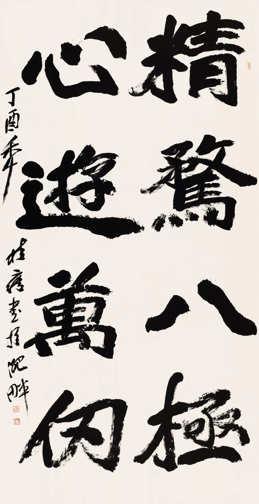 魏碑 《精骛八极 心游万仞》240x120cm
