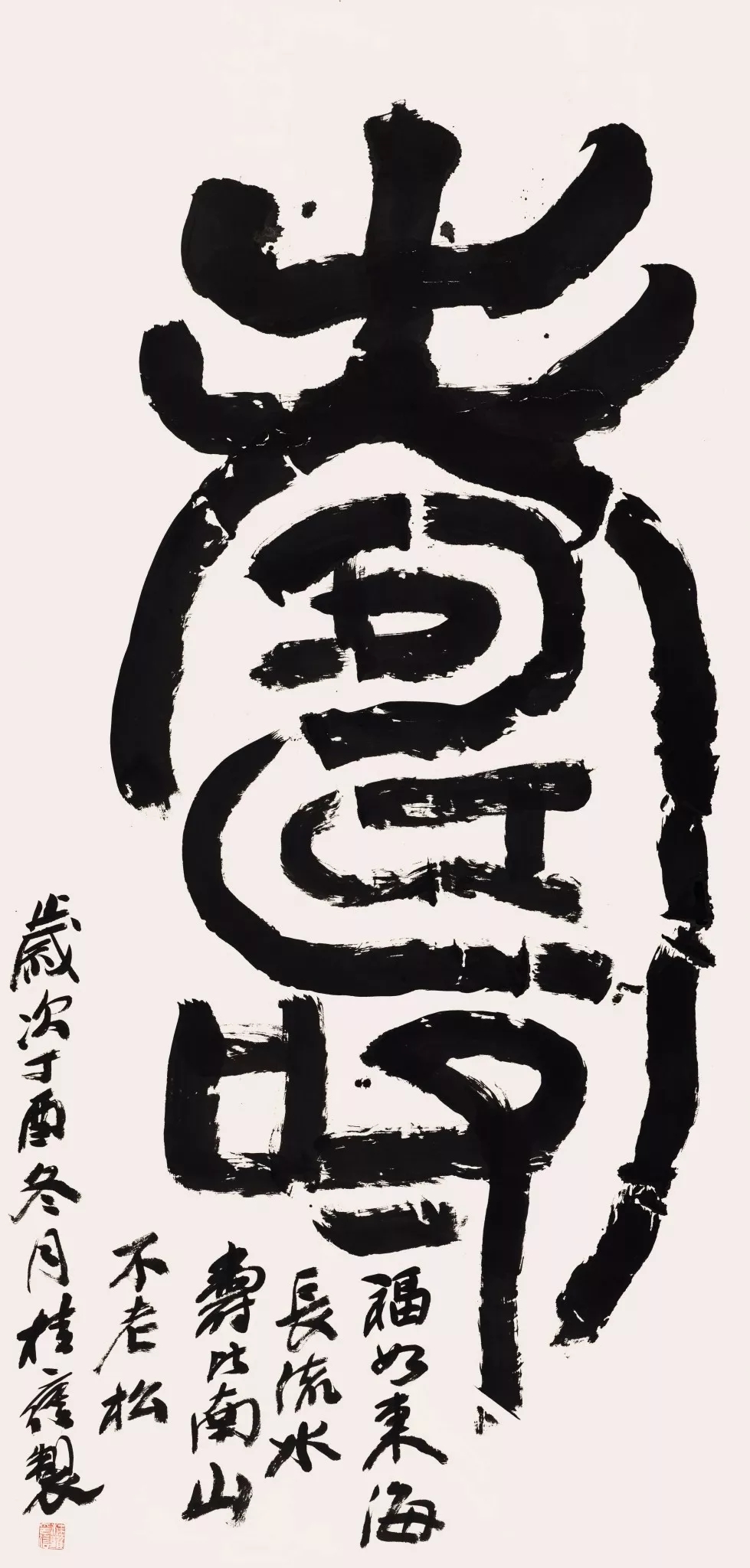 篆书 《寿》240x120cm