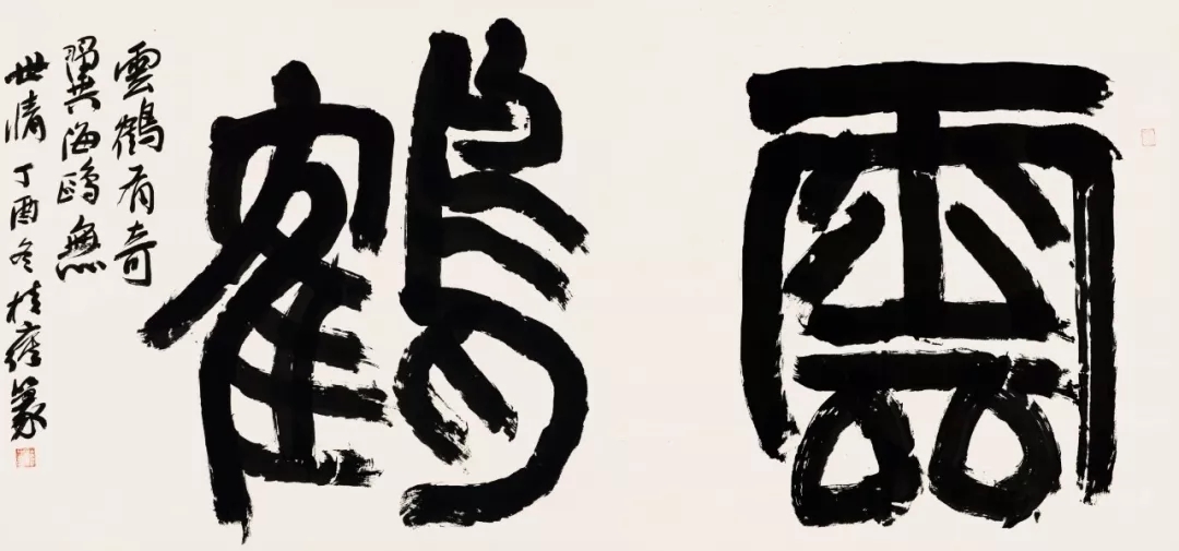 篆书 《云鹤》120x240cm
